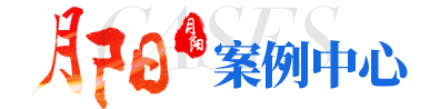案例中心